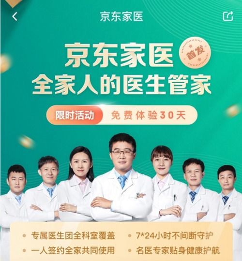 京东健康家庭医生 将欧美管家式服务引入中国线上信息咨询领域